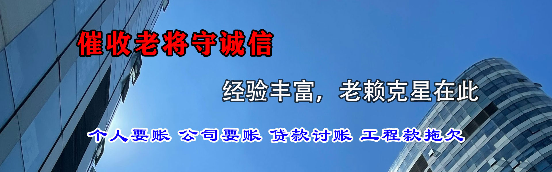 连山腾速达讨债公司